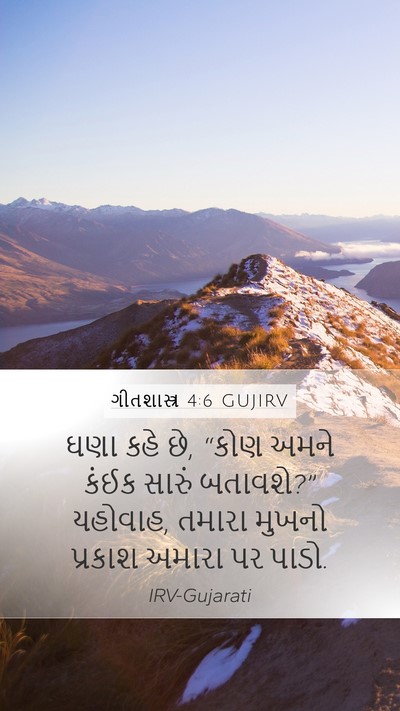 ગીતશાસ્ત્ર 4:6 GUJIRV Bible Verse Image