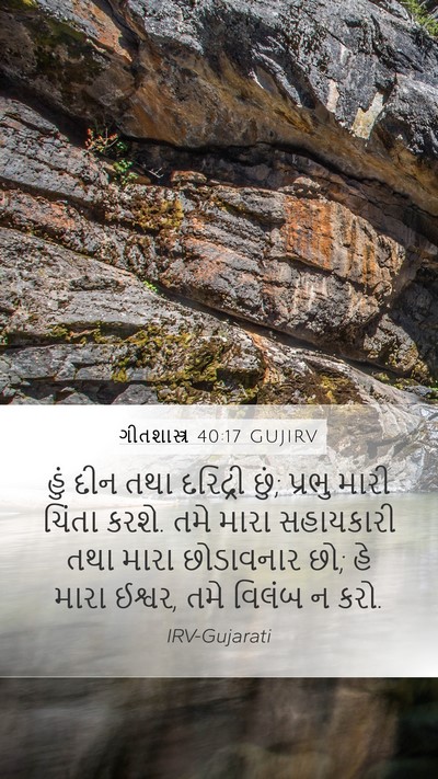 ગીતશાસ્ત્ર 40:17 GUJIRV Bible Verse Image