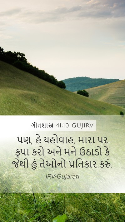 ગીતશાસ્ત્ર 41:10 GUJIRV Bible Verse Image