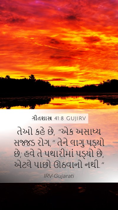 ગીતશાસ્ત્ર 41:8 GUJIRV Bible Verse Image
