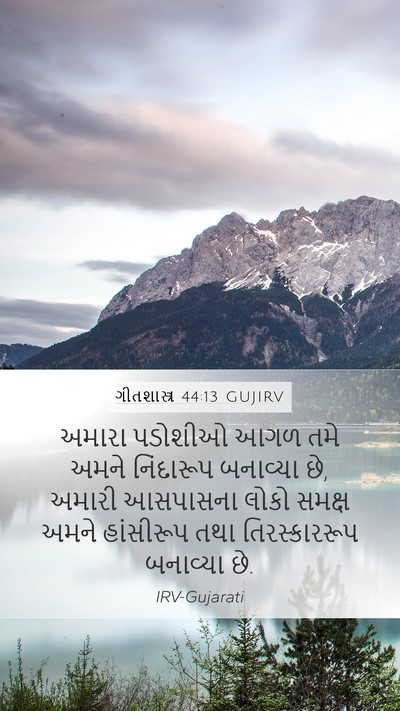 ગીતશાસ્ત્ર 44:13 GUJIRV Bible Verse Image