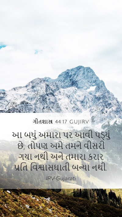 ગીતશાસ્ત્ર 44:17 GUJIRV Bible Verse Image