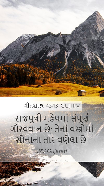 ગીતશાસ્ત્ર 45:13 GUJIRV Bible Verse Image