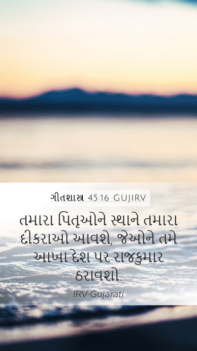 ગીતશાસ્ત્ર 45:16 GUJIRV Bible Verse Image