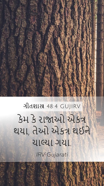ગીતશાસ્ત્ર 48:4 GUJIRV Bible Verse Image