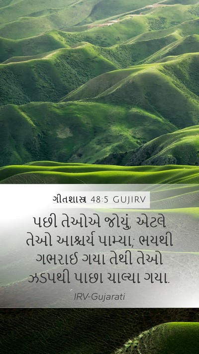 ગીતશાસ્ત્ર 48:5 GUJIRV Bible Verse Image