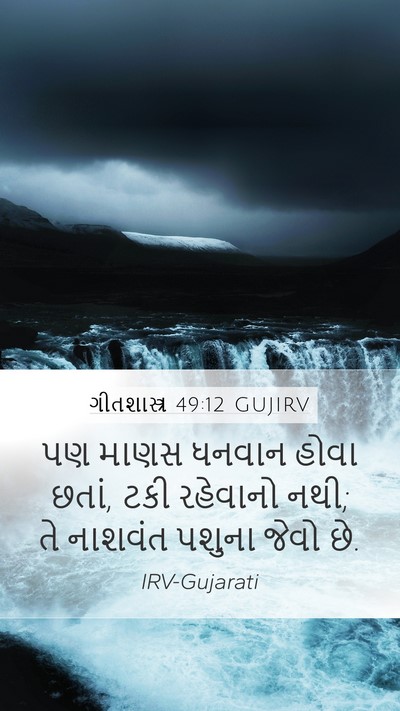 ગીતશાસ્ત્ર 49:12 GUJIRV Bible Verse Image