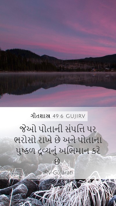 ગીતશાસ્ત્ર 49:6 GUJIRV Bible Verse Image