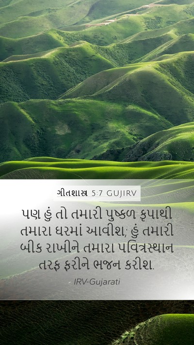 ગીતશાસ્ત્ર 5:7 GUJIRV Bible Verse Image