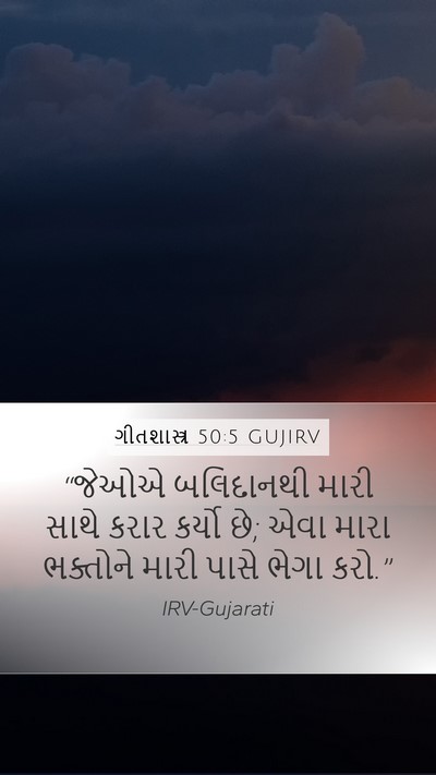 ગીતશાસ્ત્ર 50:5 GUJIRV Bible Verse Image