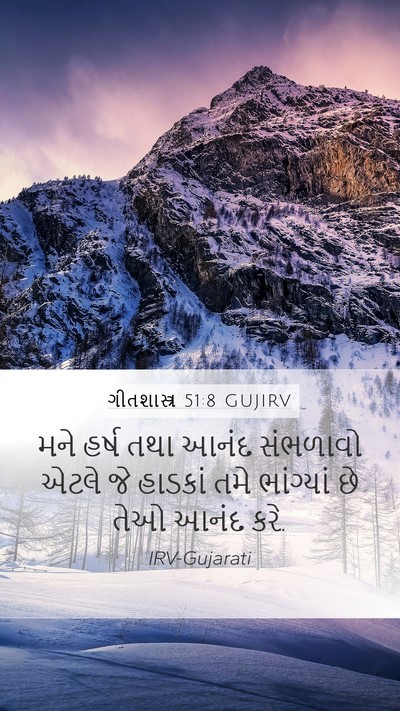 ગીતશાસ્ત્ર 51:8 GUJIRV Bible Verse Image