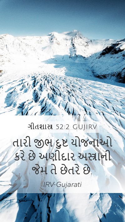 ગીતશાસ્ત્ર 52:2 GUJIRV Bible Verse Image