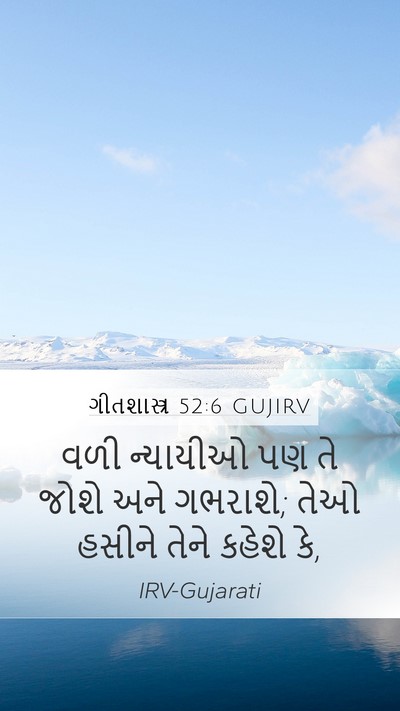 ગીતશાસ્ત્ર 52:6 GUJIRV Bible Verse Image