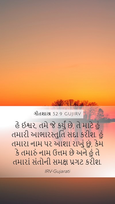 ગીતશાસ્ત્ર 52:9 GUJIRV Bible Verse Image