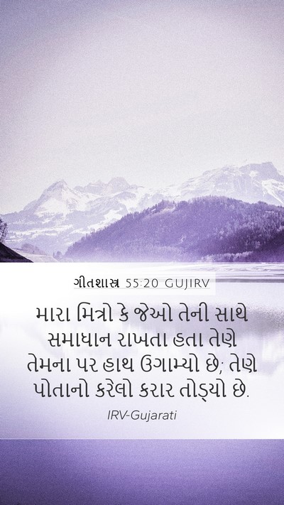 ગીતશાસ્ત્ર 55:20 GUJIRV Bible Verse Image