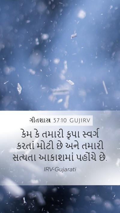 ગીતશાસ્ત્ર 57:10 GUJIRV Bible Verse Image