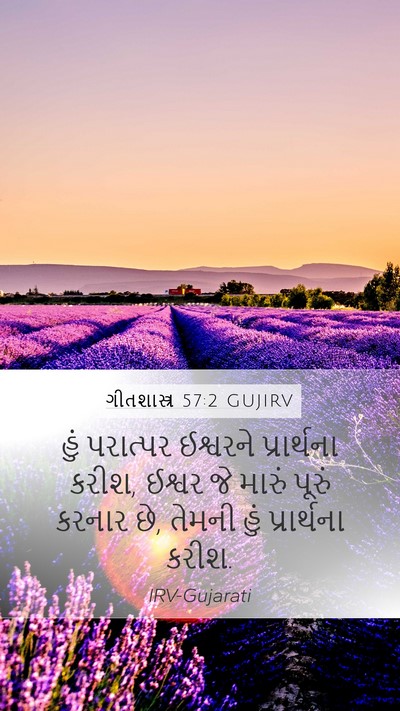 ગીતશાસ્ત્ર 57:2 GUJIRV Bible Verse Image