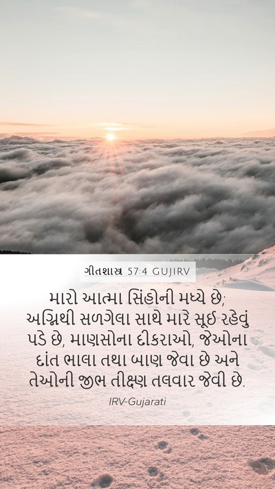 ગીતશાસ્ત્ર 57:4 GUJIRV Bible Verse Image