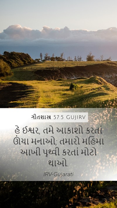 ગીતશાસ્ત્ર 57:5 GUJIRV Bible Verse Image