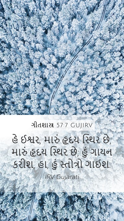 ગીતશાસ્ત્ર 57:7 GUJIRV Bible Verse Image