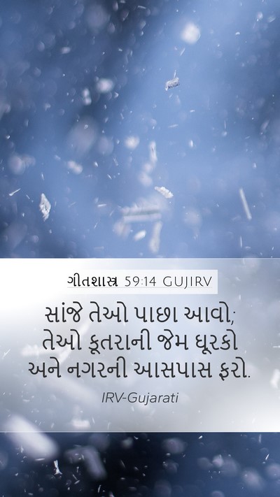 ગીતશાસ્ત્ર 59:14 GUJIRV Bible Verse Image