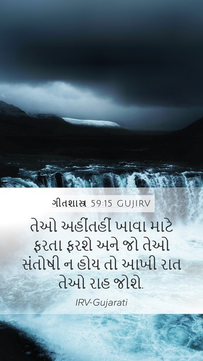 ગીતશાસ્ત્ર 59:15 GUJIRV Bible Verse Image