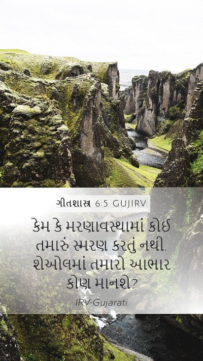 ગીતશાસ્ત્ર 6:5 GUJIRV Bible Verse Image