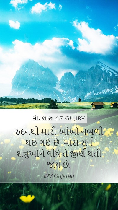 ગીતશાસ્ત્ર 6:7 GUJIRV Bible Verse Image