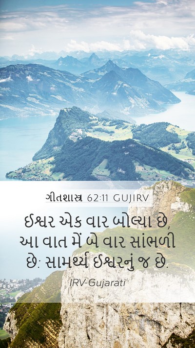 ગીતશાસ્ત્ર 62:11 GUJIRV Bible Verse Image