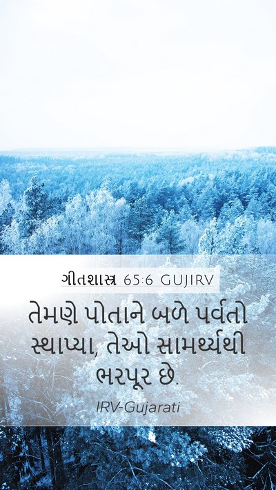 ગીતશાસ્ત્ર 65:6 GUJIRV Bible Verse Image