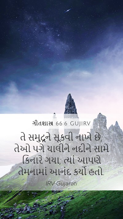 ગીતશાસ્ત્ર 66:6 GUJIRV Bible Verse Image