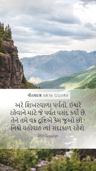ગીતશાસ્ત્ર 68:16 GUJIRV Bible Verse Image