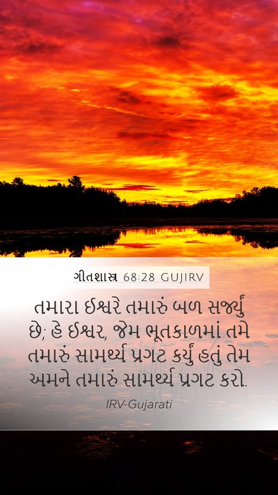 ગીતશાસ્ત્ર 68:28 GUJIRV Bible Verse Image