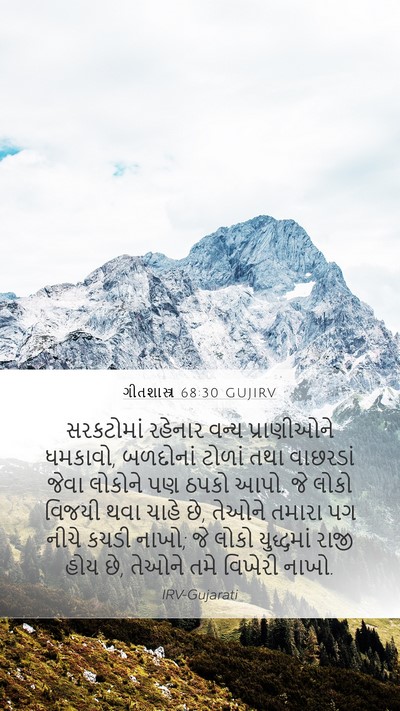 ગીતશાસ્ત્ર 68:30 GUJIRV Bible Verse Image