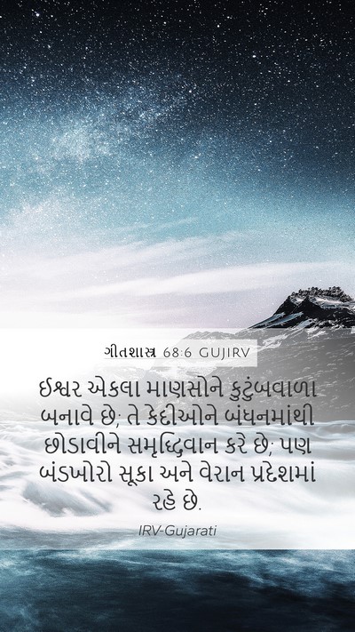 ગીતશાસ્ત્ર 68:6 GUJIRV Bible Verse Image