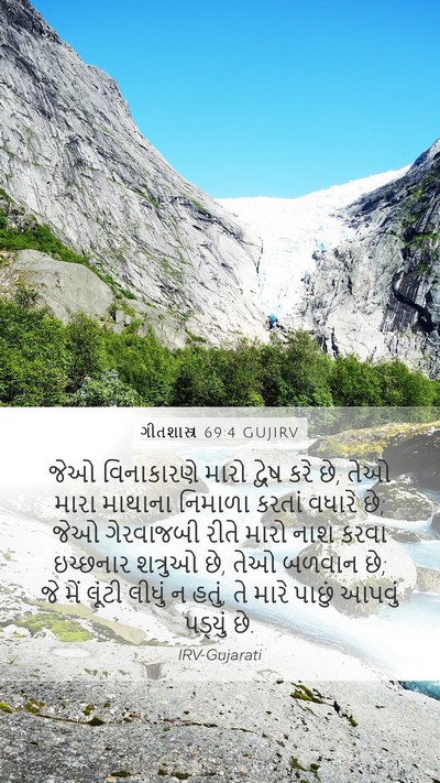 ગીતશાસ્ત્ર 69:4 GUJIRV Bible Verse Image