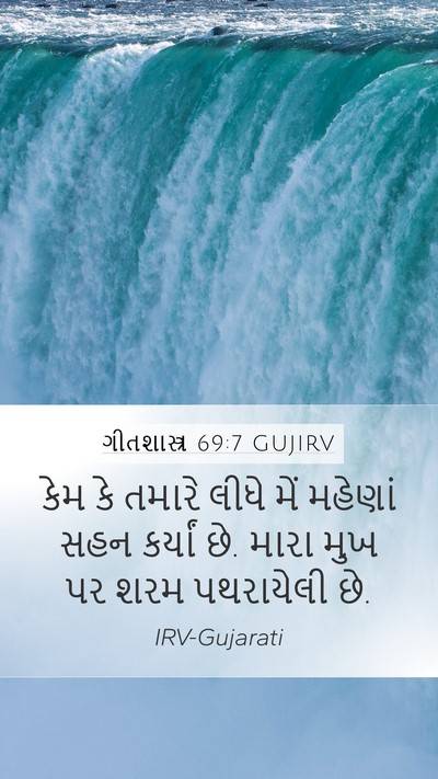 ગીતશાસ્ત્ર 69:7 GUJIRV Bible Verse Image