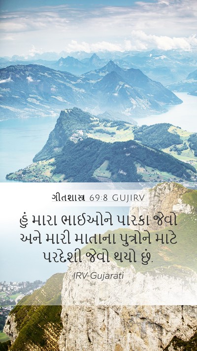 ગીતશાસ્ત્ર 69:8 GUJIRV Bible Verse Image