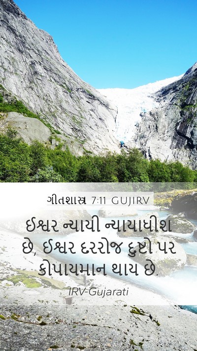 ગીતશાસ્ત્ર 7:11 GUJIRV Bible Verse Image
