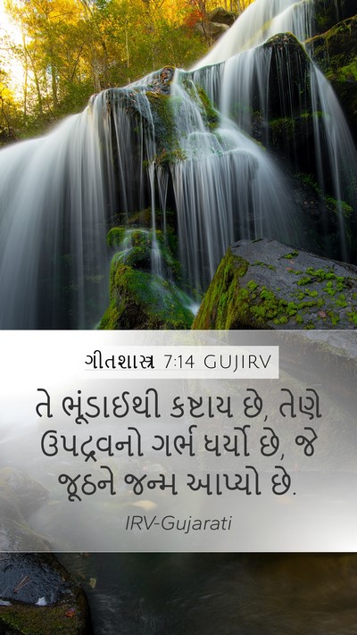 ગીતશાસ્ત્ર 7:14 GUJIRV Bible Verse Image
