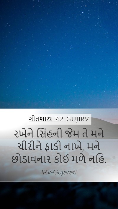 ગીતશાસ્ત્ર 7:2 GUJIRV Bible Verse Image
