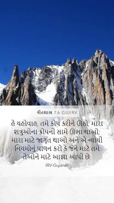 ગીતશાસ્ત્ર 7:6 GUJIRV Bible Verse Image