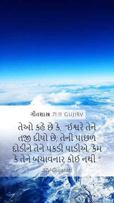 ગીતશાસ્ત્ર 71:11 GUJIRV Bible Verse Image