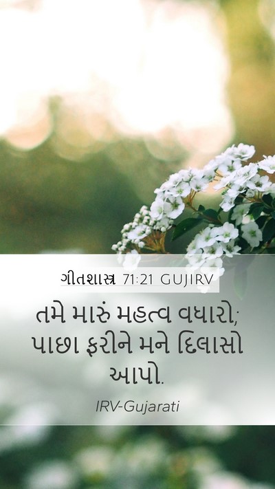 ગીતશાસ્ત્ર 71:21 GUJIRV Bible Verse Image