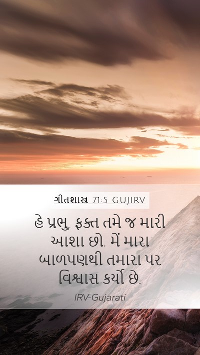 ગીતશાસ્ત્ર 71:5 GUJIRV Bible Verse Image