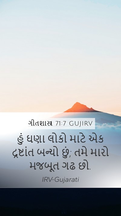 ગીતશાસ્ત્ર 71:7 GUJIRV Mobile Phone Wallpaper - હું ઘણા લોકો માટે - Mobile Bible Verse Wallpaper