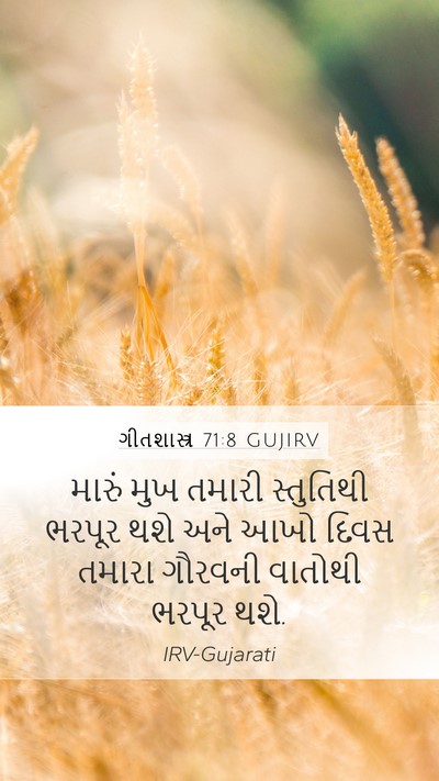 ગીતશાસ્ત્ર 71:8 GUJIRV Bible Verse Image