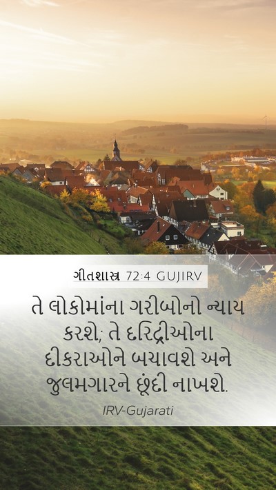 ગીતશાસ્ત્ર 72:4 GUJIRV Bible Verse Image