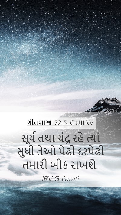 ગીતશાસ્ત્ર 72:5 GUJIRV Bible Verse Image