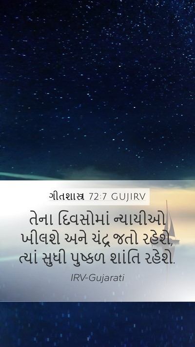 ગીતશાસ્ત્ર 72:7 GUJIRV Bible Verse Image